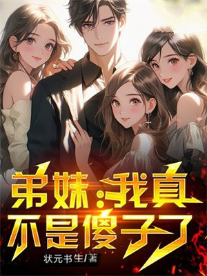 弟妹不是这种人女演员叫什么