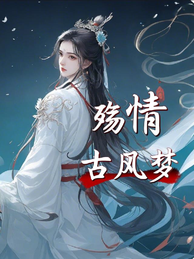 情殇的唯美句子古风