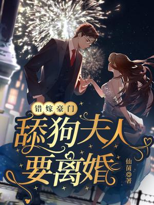 错嫁甜婚老公吻安免费完整版 app