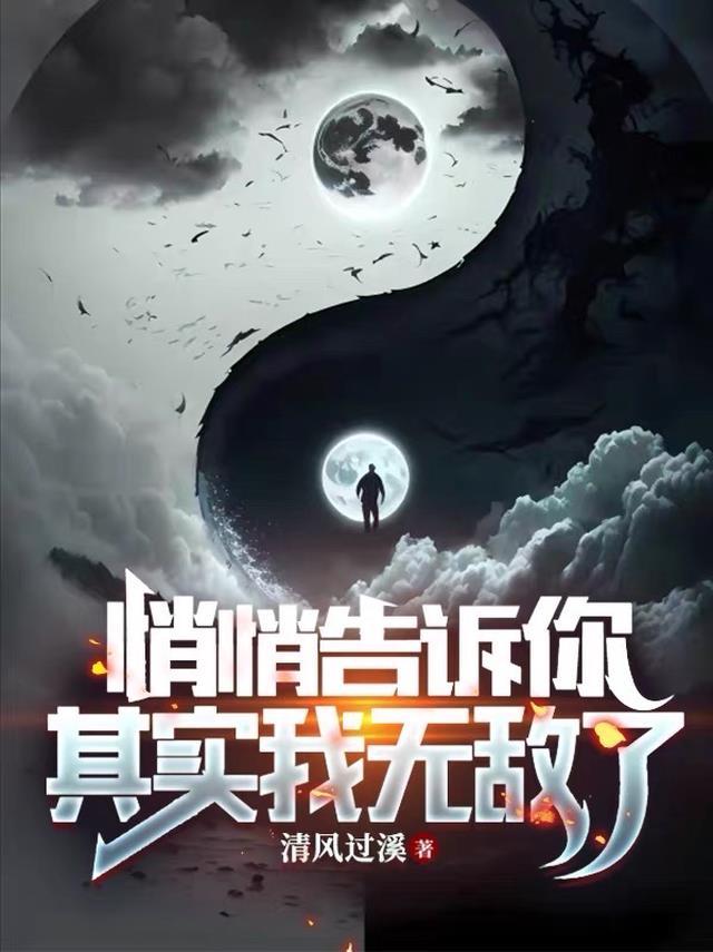 其实我无敌了是什么歌