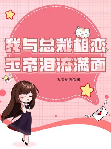 我与总裁相亲奇妙漫画