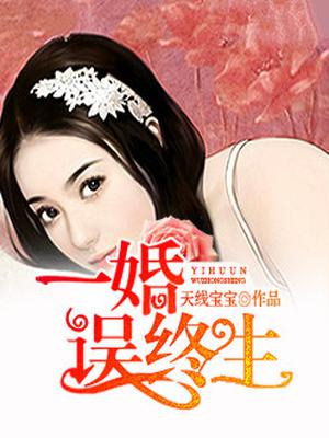 一婚情深