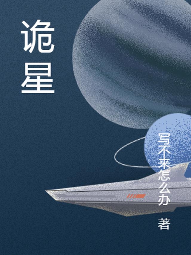 诡秘:星之匙