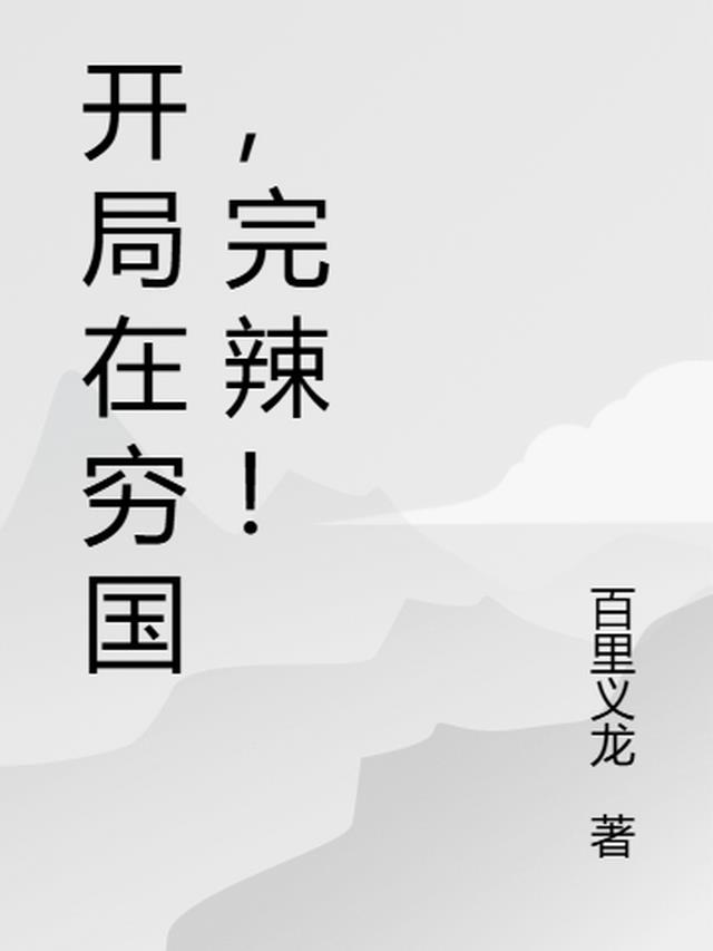 开局穷小子是什么游戏