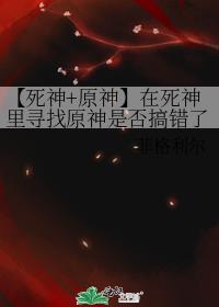 死神所在的地方