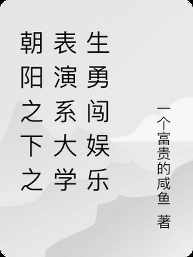 朝阳下什么意思