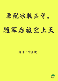 随军后被宠上天本文作者建议18