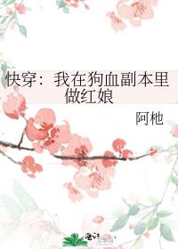 我在狗血文里当反派