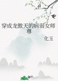 穿成龙傲天师弟的死对头最新章节