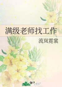 老师找工作在什么平台