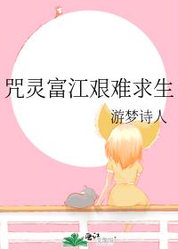 咒回之富江